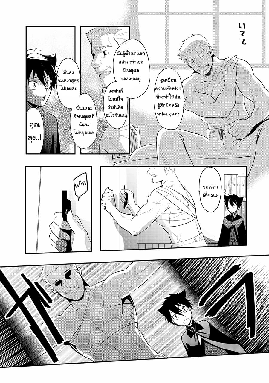 Suterare Yuusha wa Kitakuchuu ผู้กล้าที่ถูกทอดทิ้ง page 17