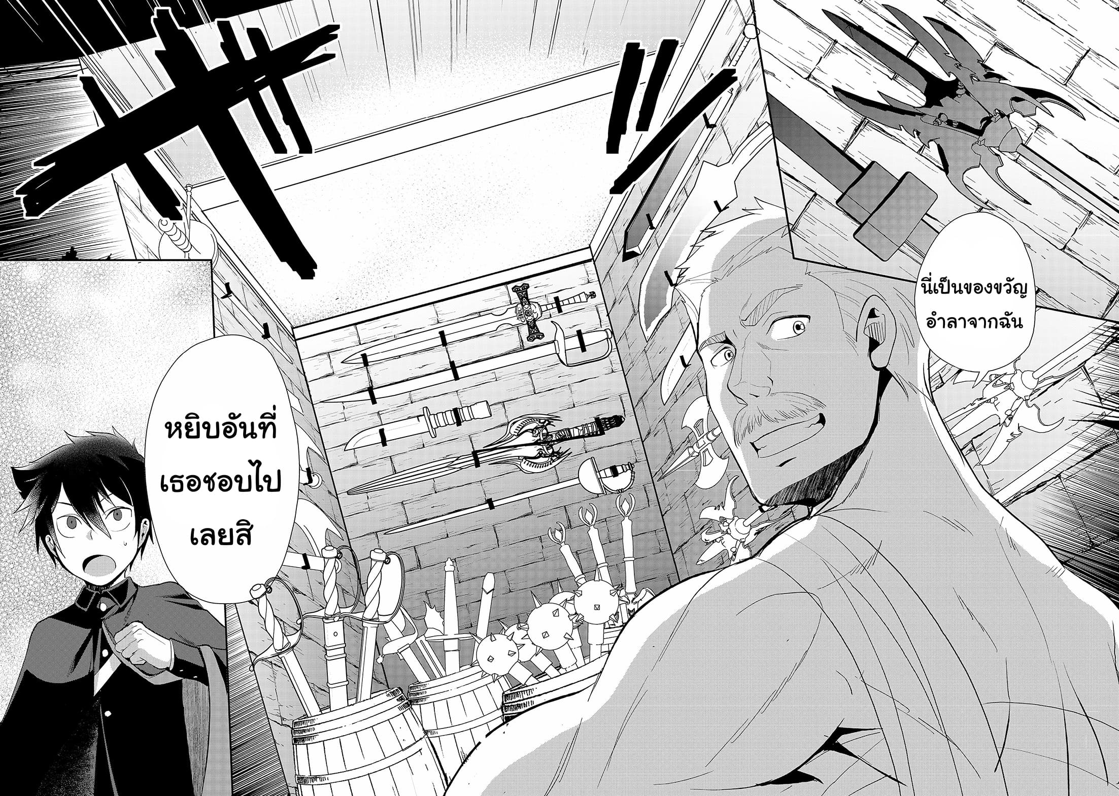 Suterare Yuusha wa Kitakuchuu ผู้กล้าที่ถูกทอดทิ้ง page 18