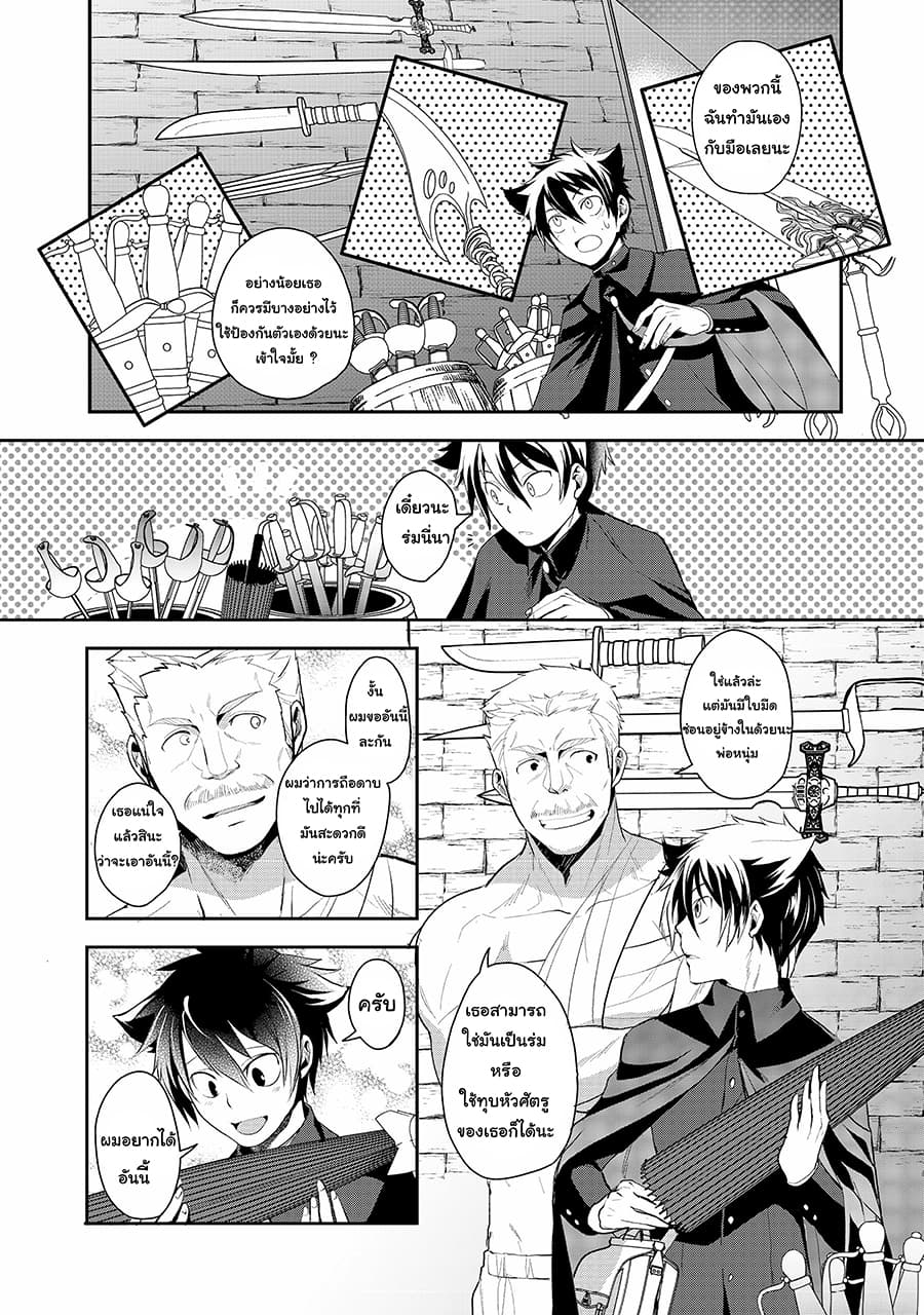 Suterare Yuusha wa Kitakuchuu ผู้กล้าที่ถูกทอดทิ้ง page 19