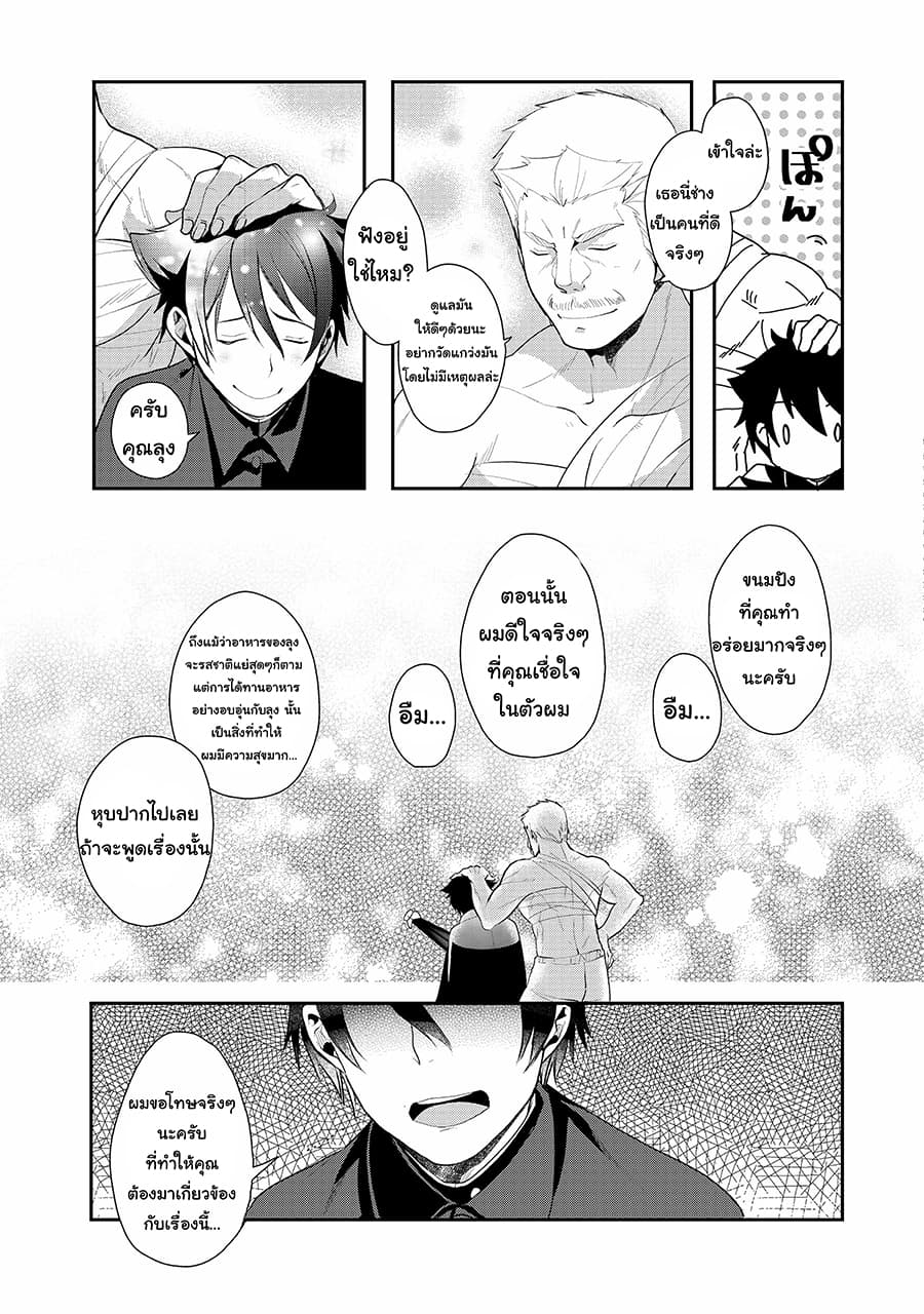 Suterare Yuusha wa Kitakuchuu ผู้กล้าที่ถูกทอดทิ้ง page 20