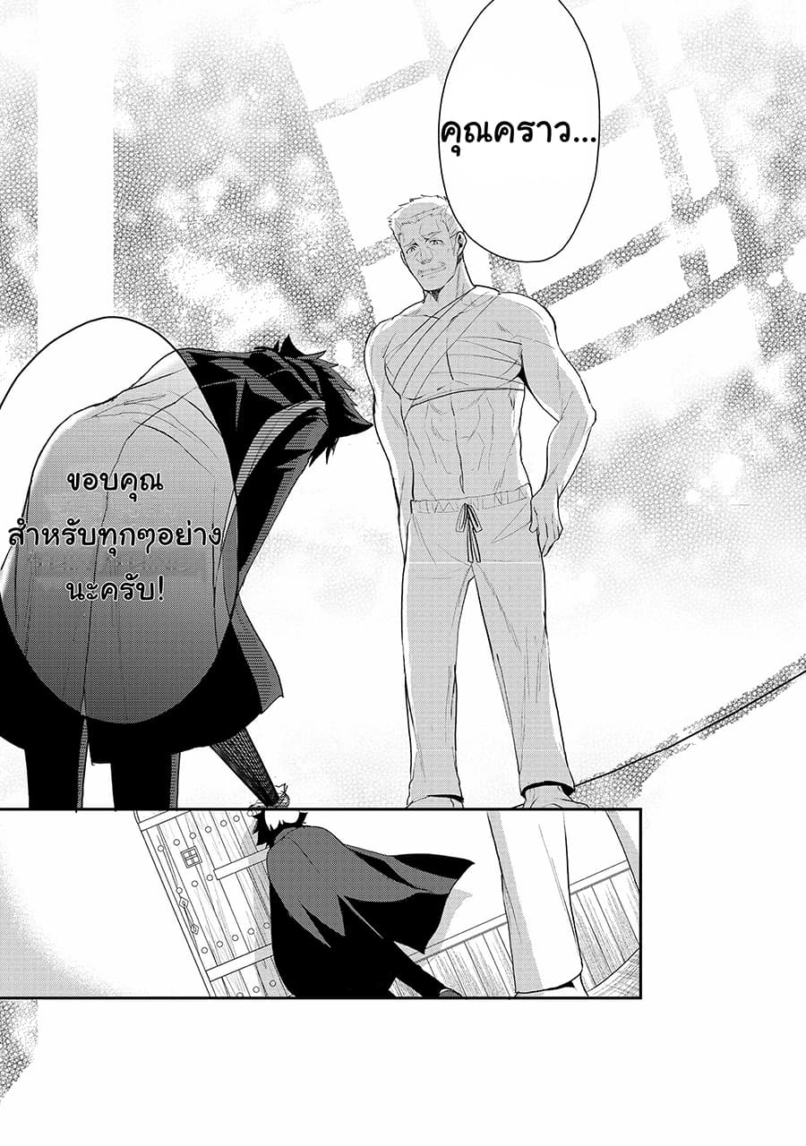 Suterare Yuusha wa Kitakuchuu ผู้กล้าที่ถูกทอดทิ้ง page 21