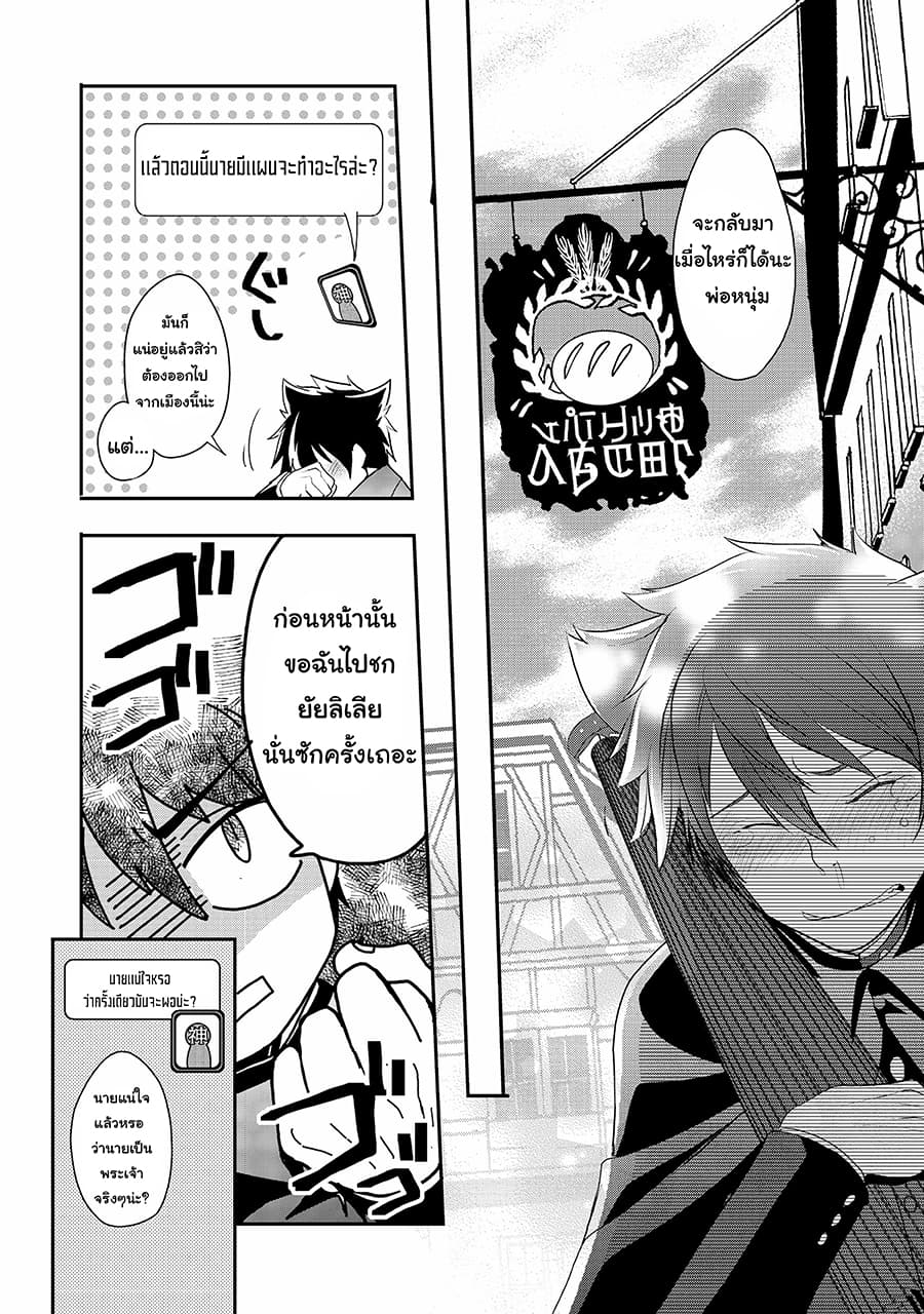 Suterare Yuusha wa Kitakuchuu ผู้กล้าที่ถูกทอดทิ้ง page 22