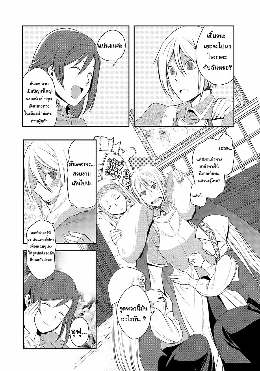 Suterare Yuusha wa Kitakuchuu ผู้กล้าที่ถูกทอดทิ้ง page 23