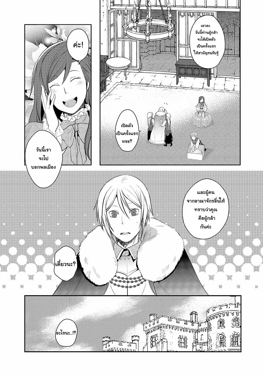 Suterare Yuusha wa Kitakuchuu ผู้กล้าที่ถูกทอดทิ้ง page 24