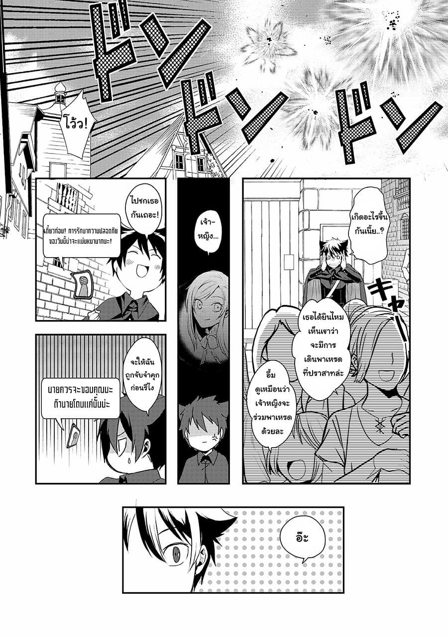 Suterare Yuusha wa Kitakuchuu ผู้กล้าที่ถูกทอดทิ้ง page 25