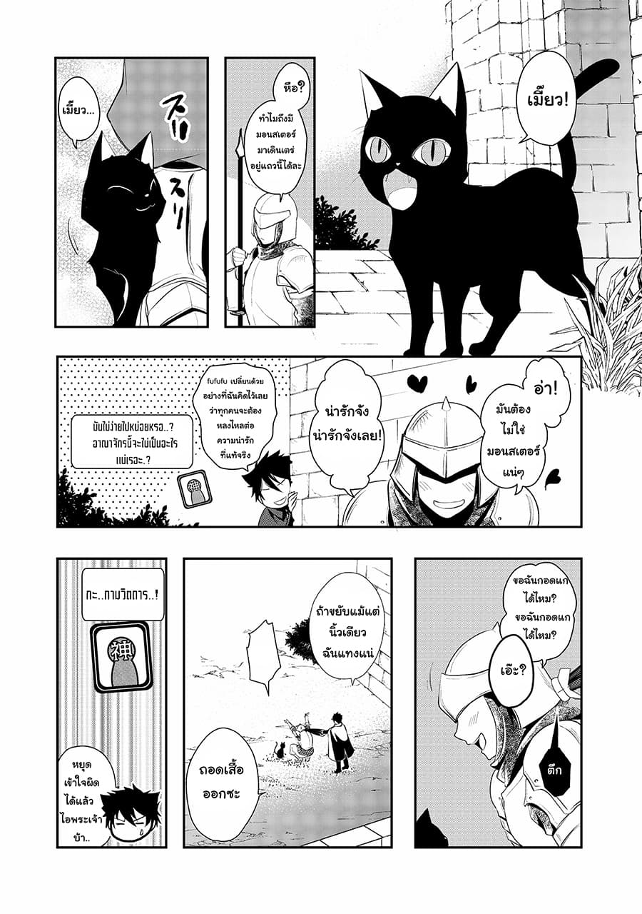 Suterare Yuusha wa Kitakuchuu ผู้กล้าที่ถูกทอดทิ้ง page 27