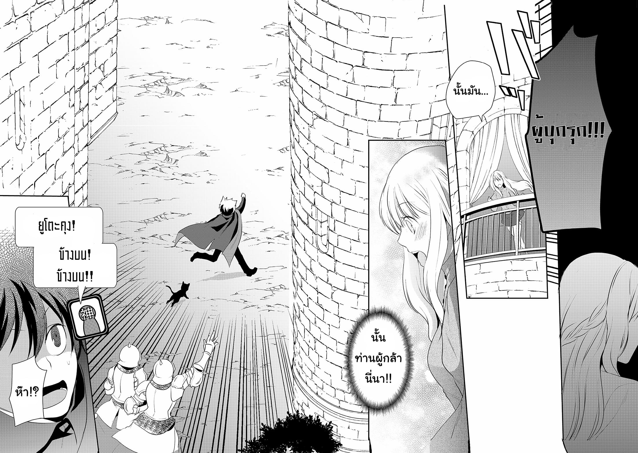 Suterare Yuusha wa Kitakuchuu ผู้กล้าที่ถูกทอดทิ้ง page 29