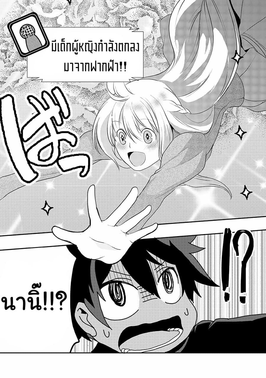Suterare Yuusha wa Kitakuchuu ผู้กล้าที่ถูกทอดทิ้ง page 30