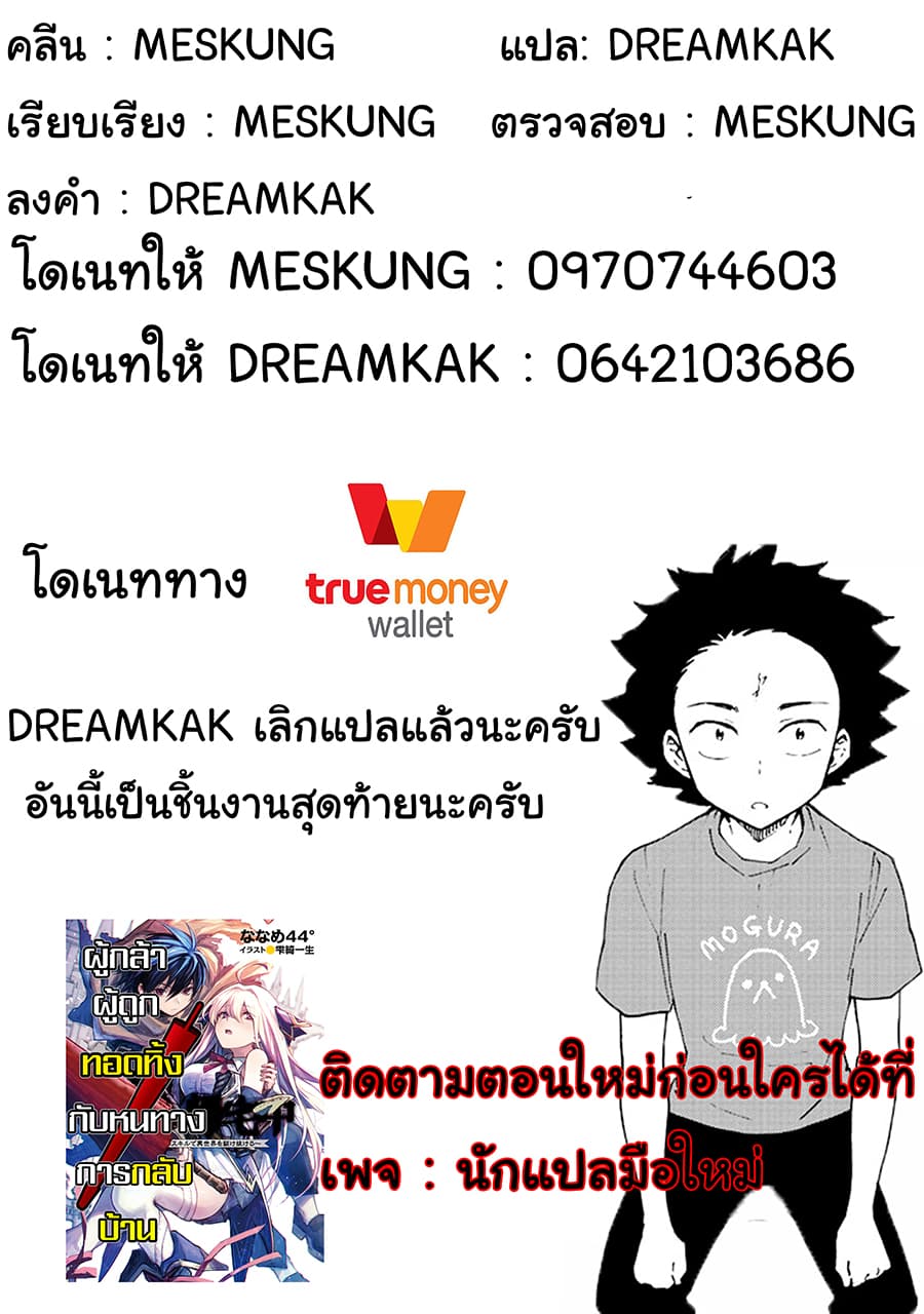 Suterare Yuusha wa Kitakuchuu ผู้กล้าที่ถูกทอดทิ้ง page 31