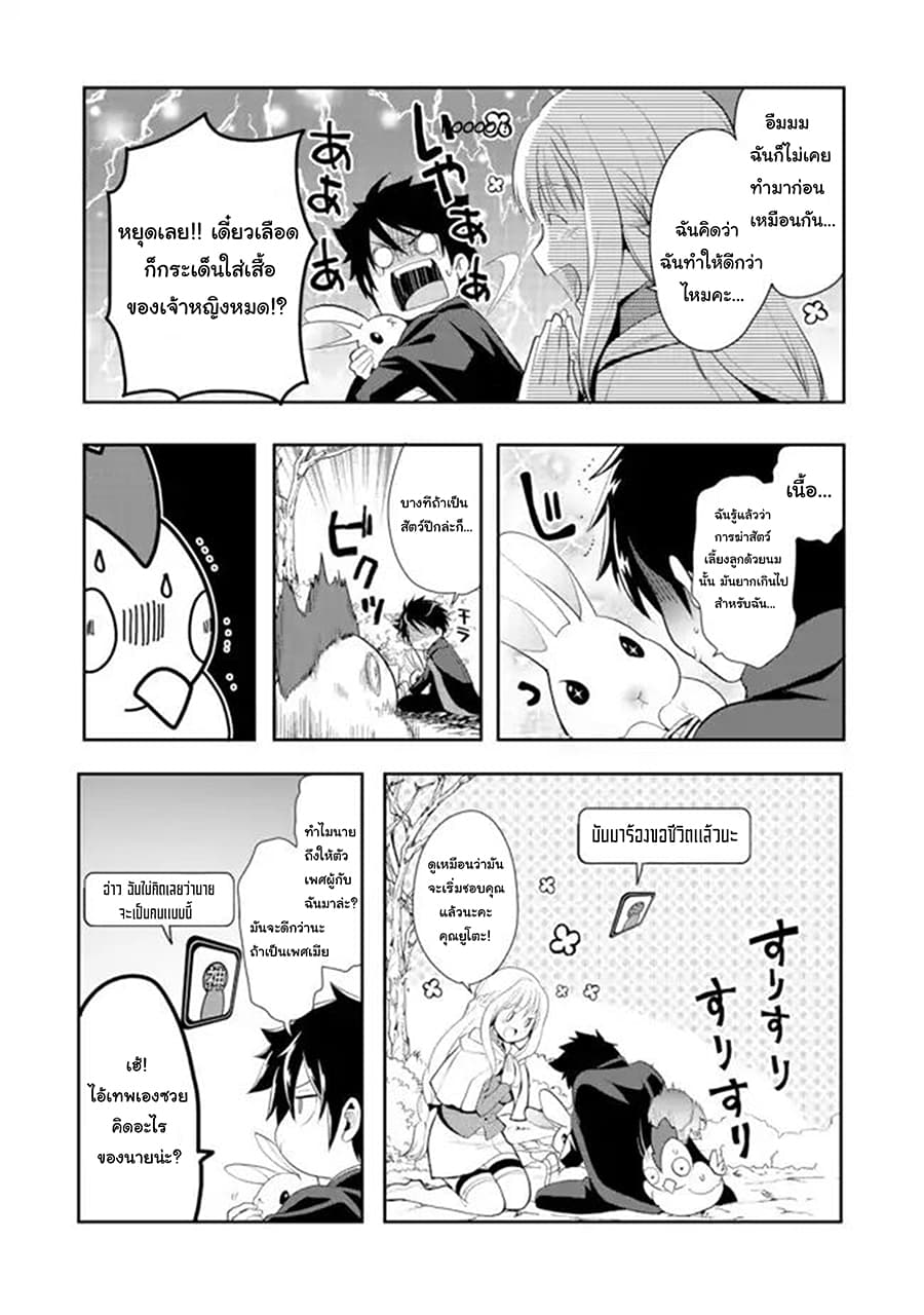 Suterare Yuusha wa Kitakuchuu ผู้กล้าที่ถูกทอดทิ้ง page 2
