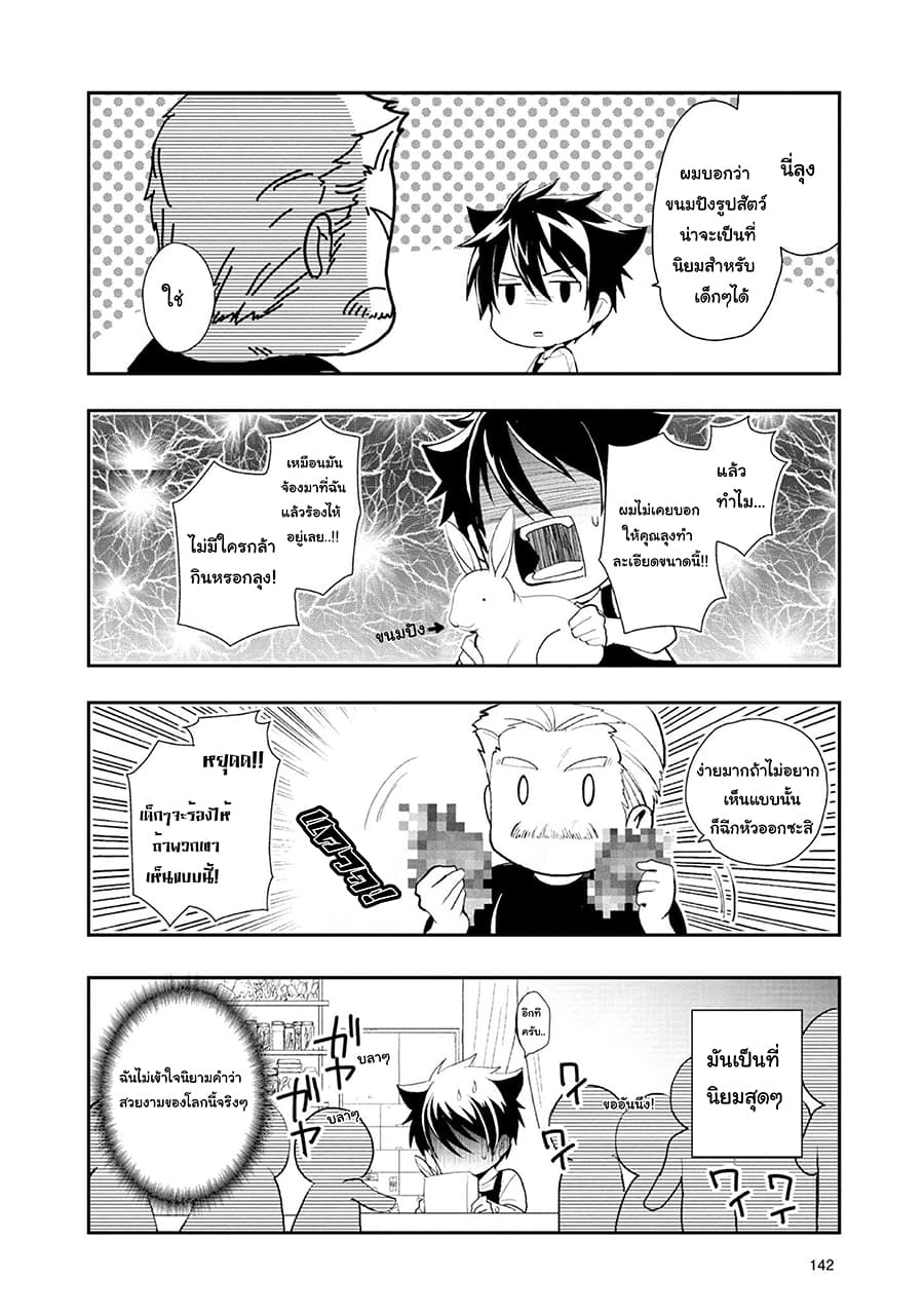Suterare Yuusha wa Kitakuchuu ผู้กล้าที่ถูกทอดทิ้ง page 2