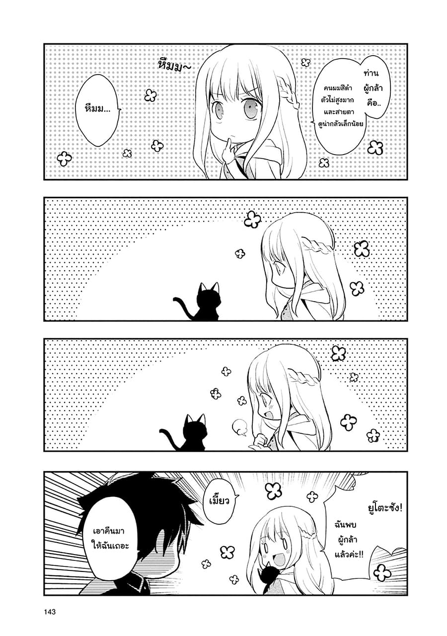 Suterare Yuusha wa Kitakuchuu ผู้กล้าที่ถูกทอดทิ้ง page 3