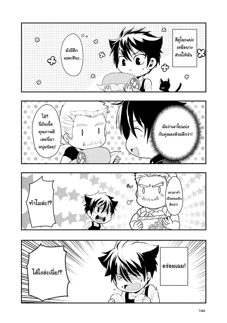 Suterare Yuusha wa Kitakuchuu ผู้กล้าที่ถูกทอดทิ้ง page 4