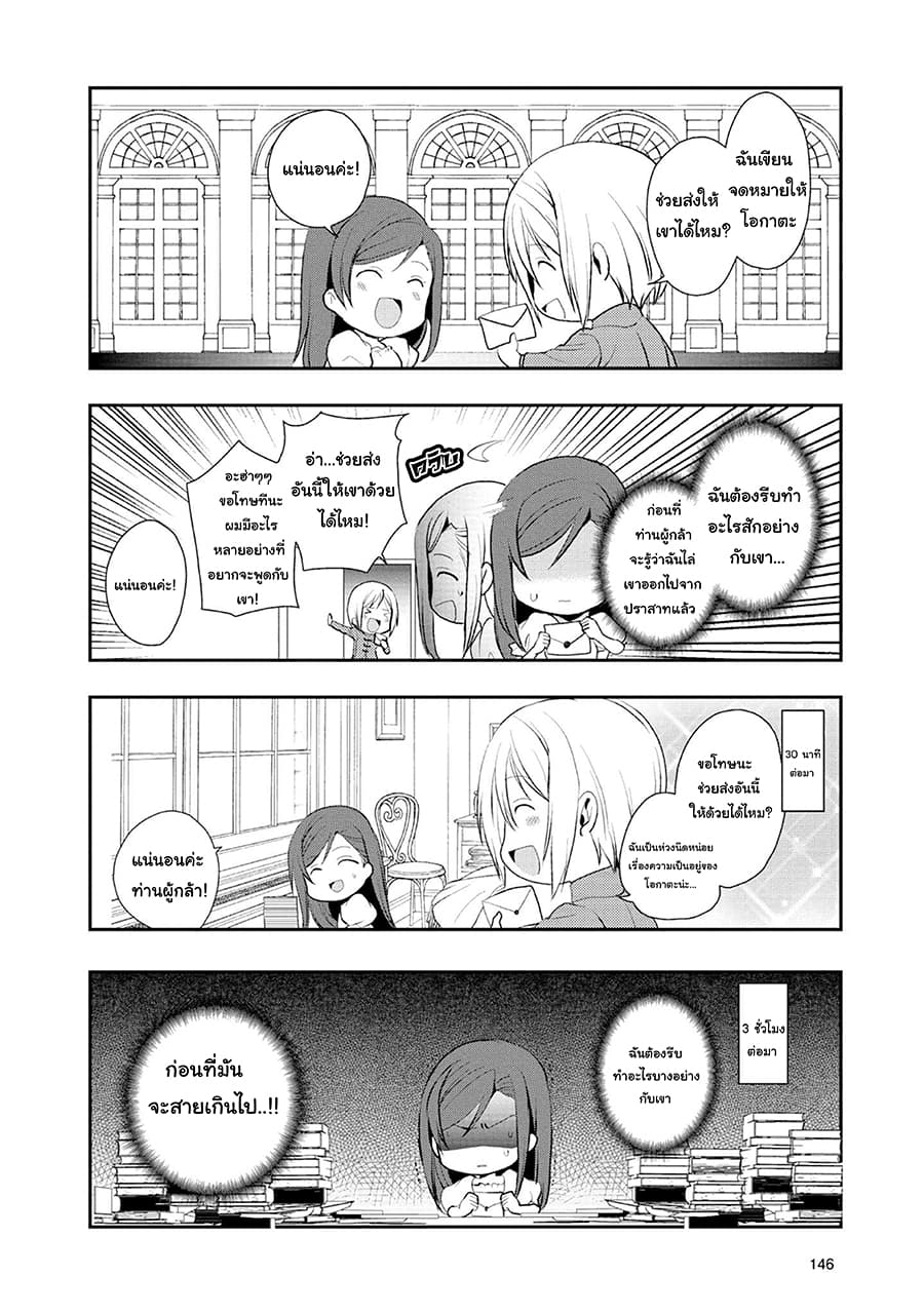 Suterare Yuusha wa Kitakuchuu ผู้กล้าที่ถูกทอดทิ้ง page 6