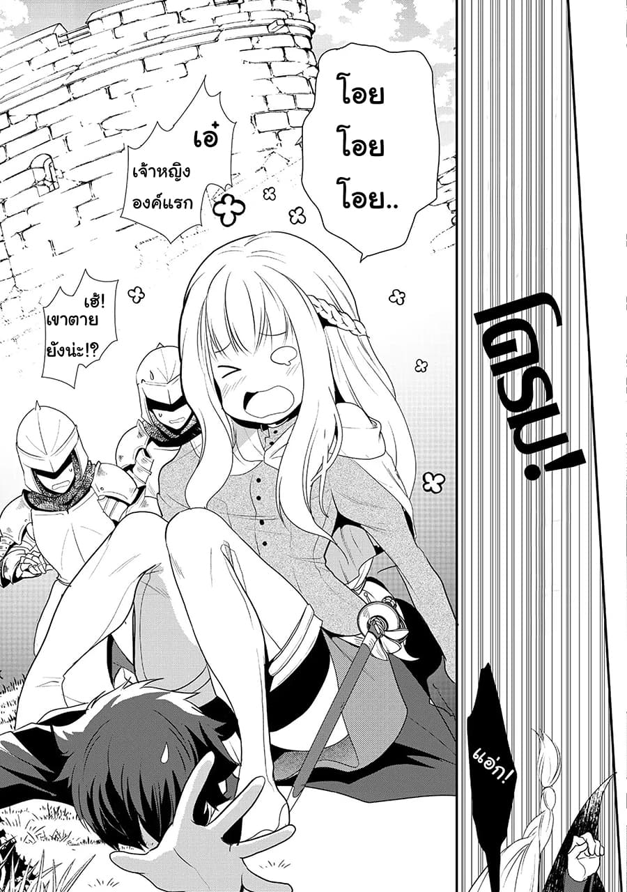 Suterare Yuusha wa Kitakuchuu ผู้กล้าที่ถูกทอดทิ้ง page 3