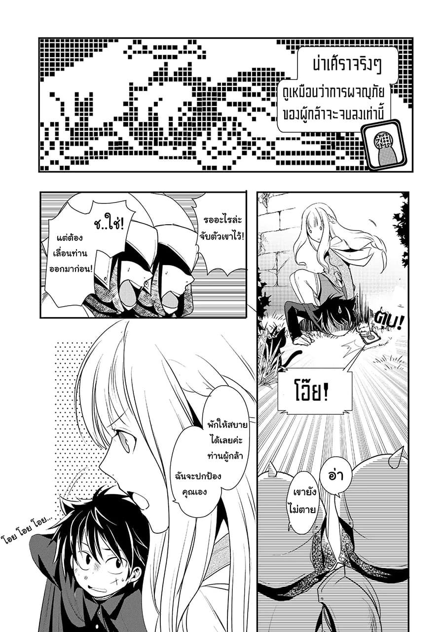 Suterare Yuusha wa Kitakuchuu ผู้กล้าที่ถูกทอดทิ้ง page 4
