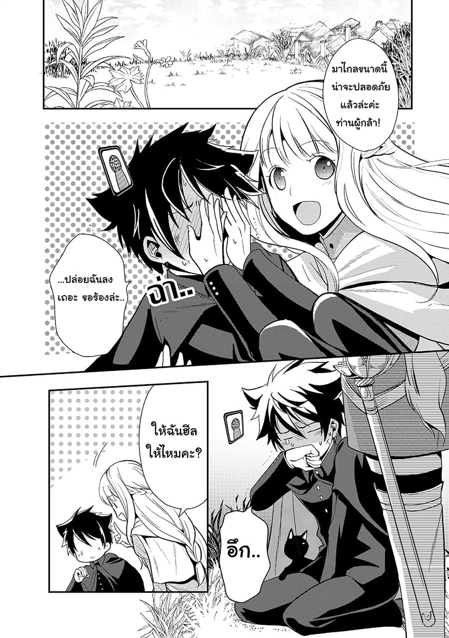 Suterare Yuusha wa Kitakuchuu ผู้กล้าที่ถูกทอดทิ้ง page 6