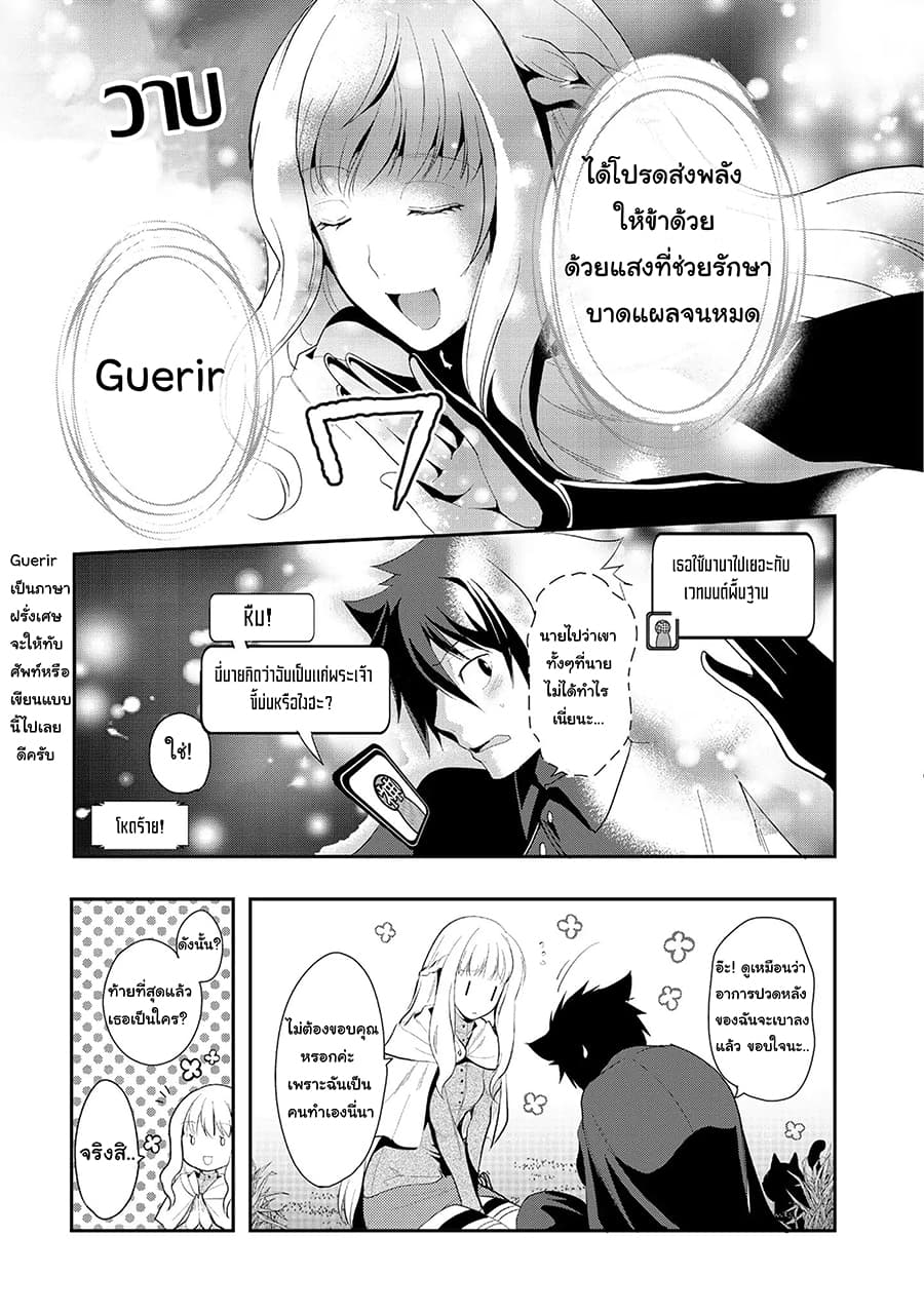Suterare Yuusha wa Kitakuchuu ผู้กล้าที่ถูกทอดทิ้ง page 7