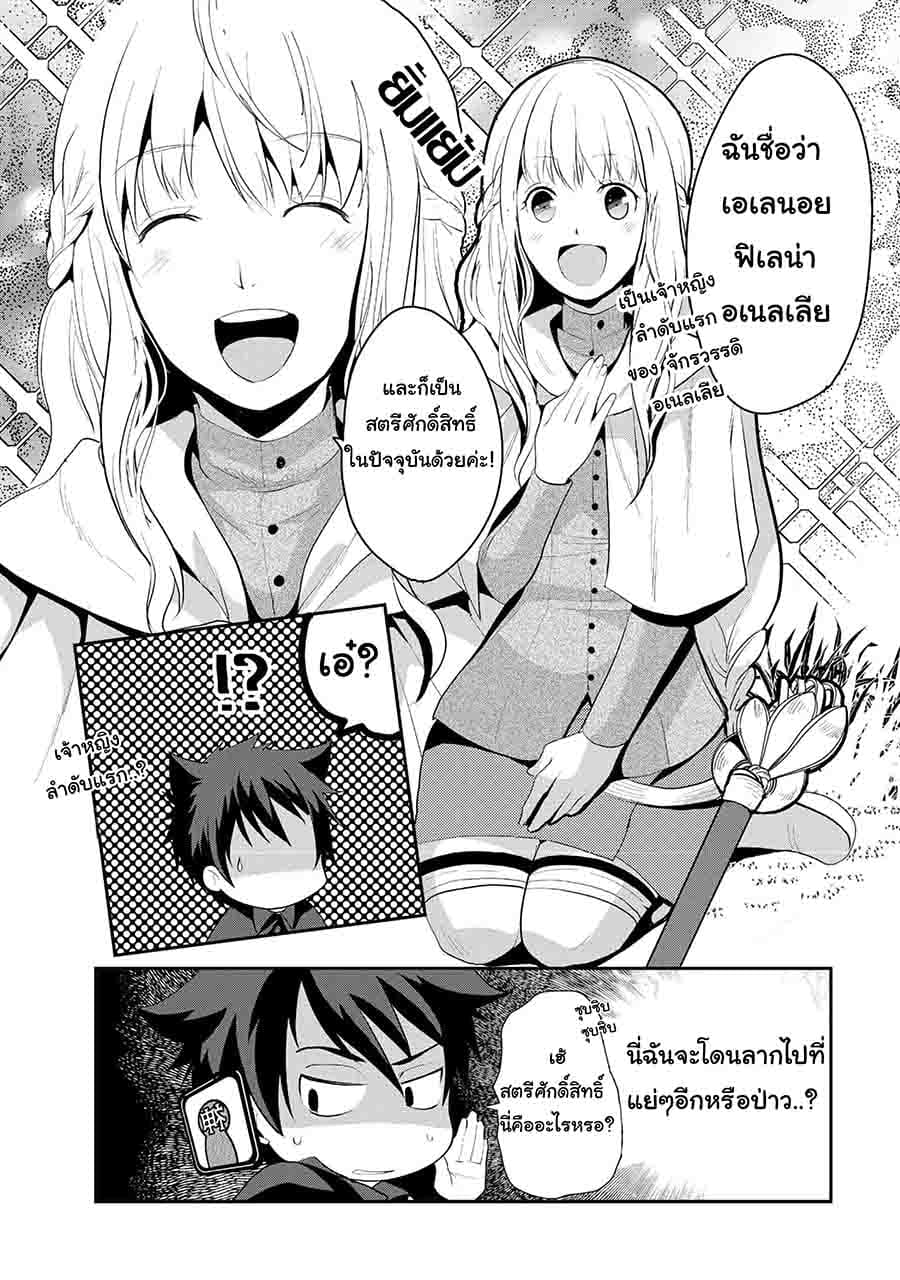 Suterare Yuusha wa Kitakuchuu ผู้กล้าที่ถูกทอดทิ้ง page 8