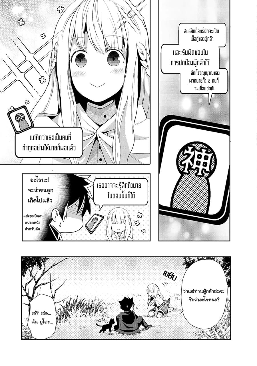Suterare Yuusha wa Kitakuchuu ผู้กล้าที่ถูกทอดทิ้ง page 9