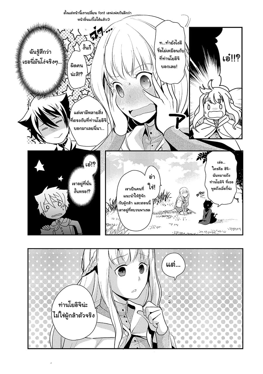 Suterare Yuusha wa Kitakuchuu ผู้กล้าที่ถูกทอดทิ้ง page 10