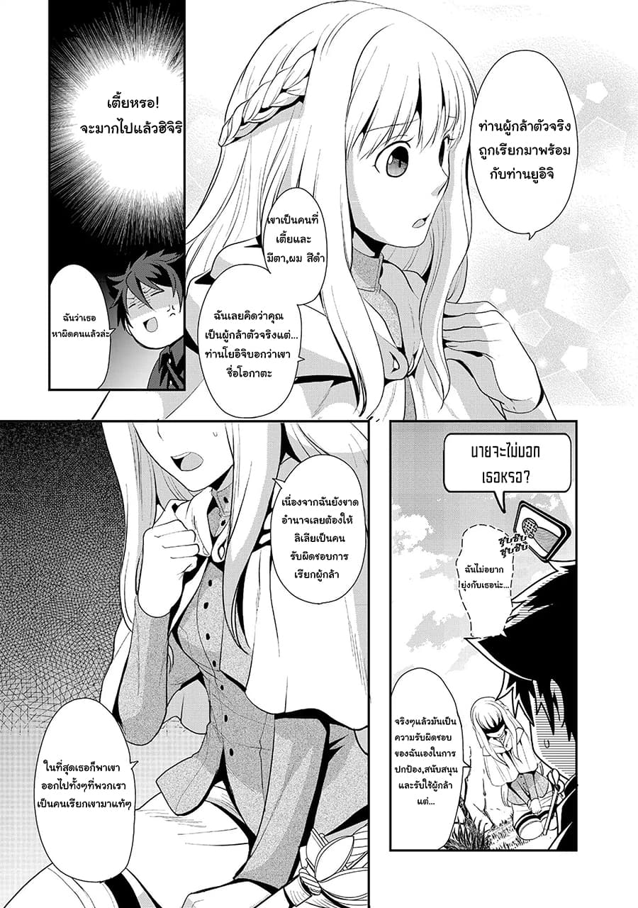Suterare Yuusha wa Kitakuchuu ผู้กล้าที่ถูกทอดทิ้ง page 11