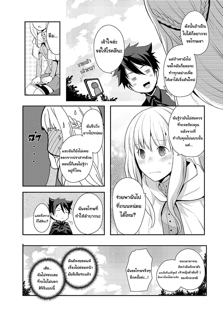 Suterare Yuusha wa Kitakuchuu ผู้กล้าที่ถูกทอดทิ้ง page 12