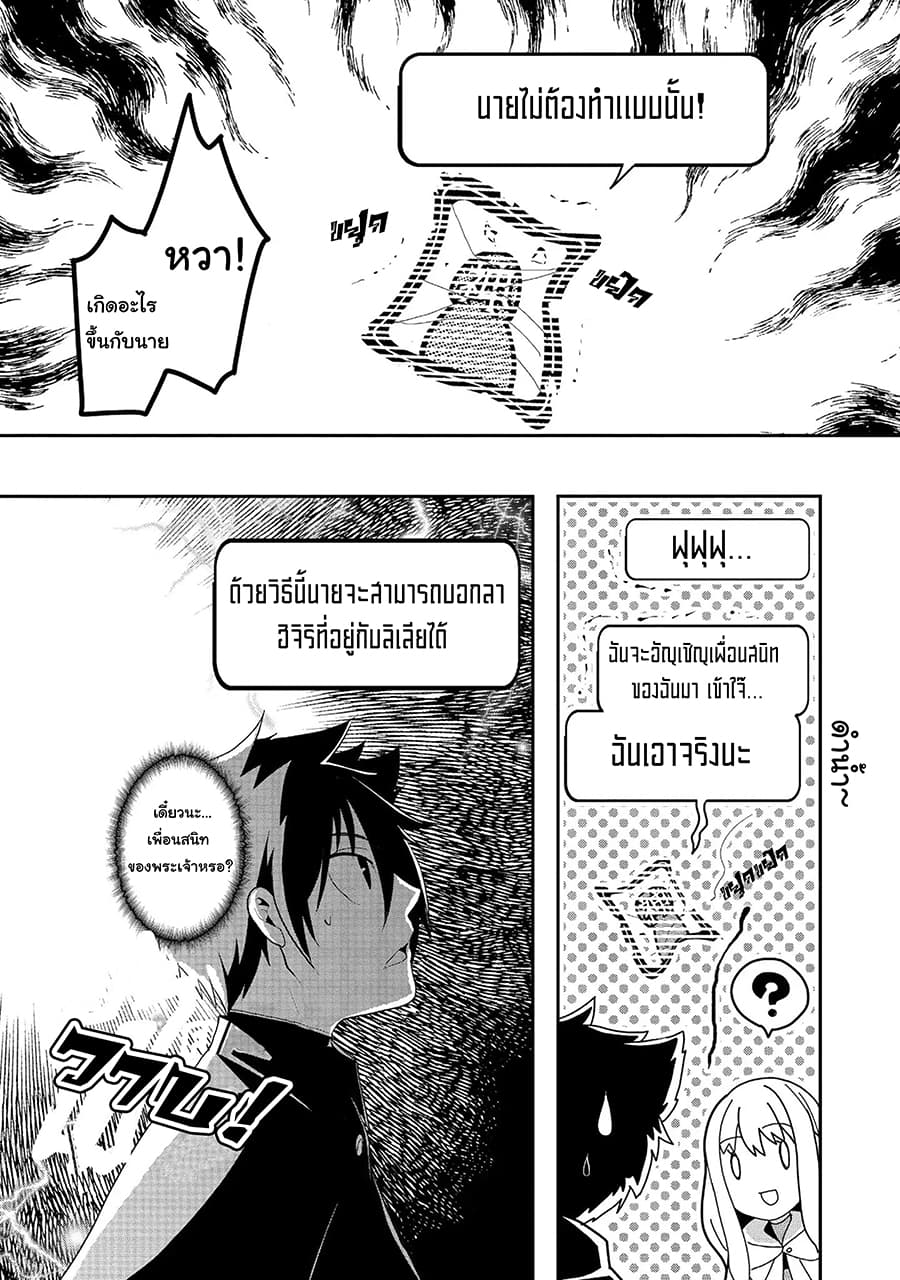 Suterare Yuusha wa Kitakuchuu ผู้กล้าที่ถูกทอดทิ้ง page 13
