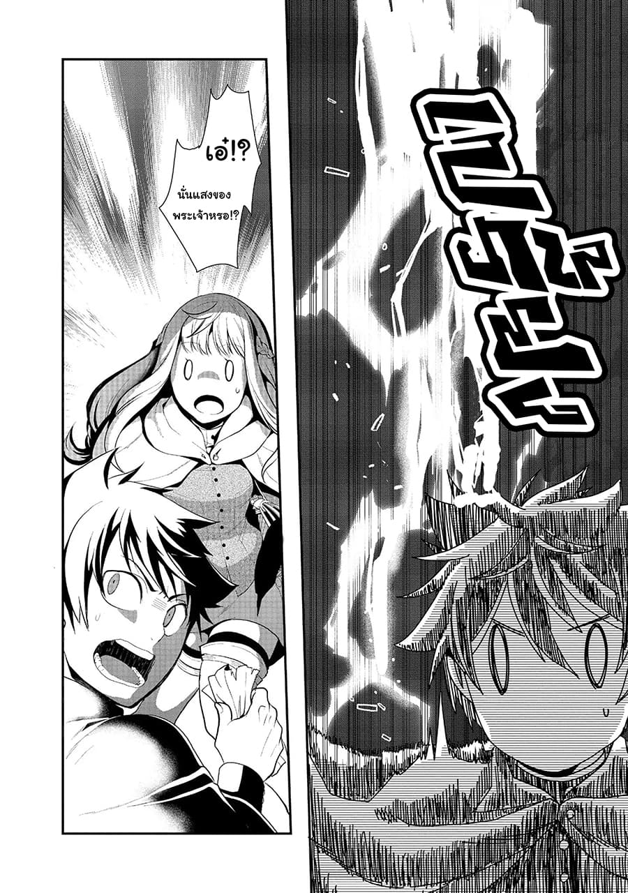 Suterare Yuusha wa Kitakuchuu ผู้กล้าที่ถูกทอดทิ้ง page 14