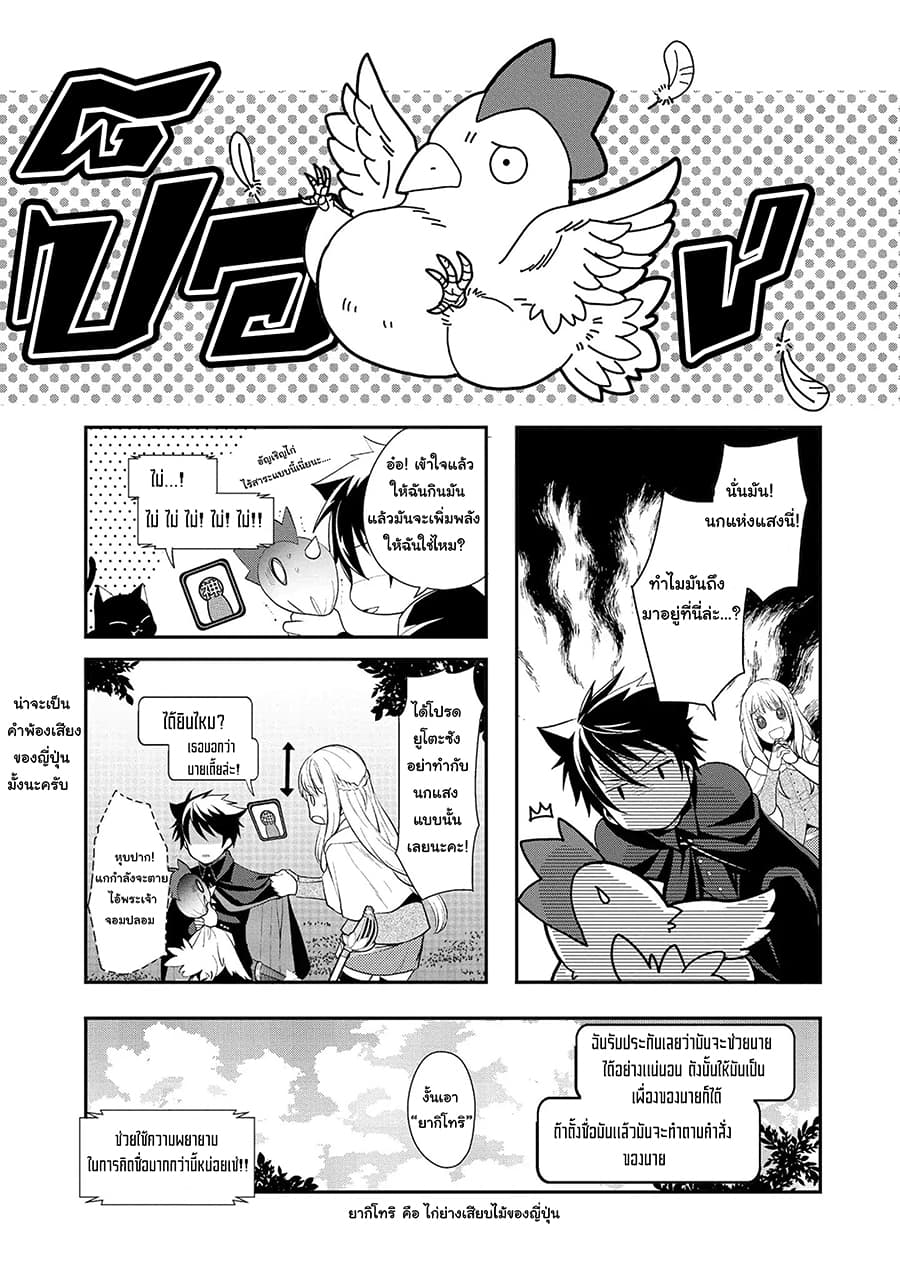 Suterare Yuusha wa Kitakuchuu ผู้กล้าที่ถูกทอดทิ้ง page 15