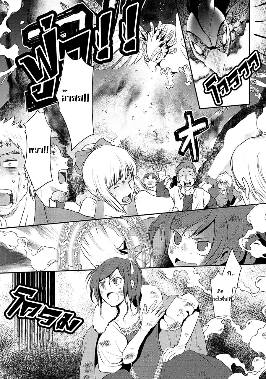Suterare Yuusha wa Kitakuchuu ผู้กล้าที่ถูกทอดทิ้ง page 19