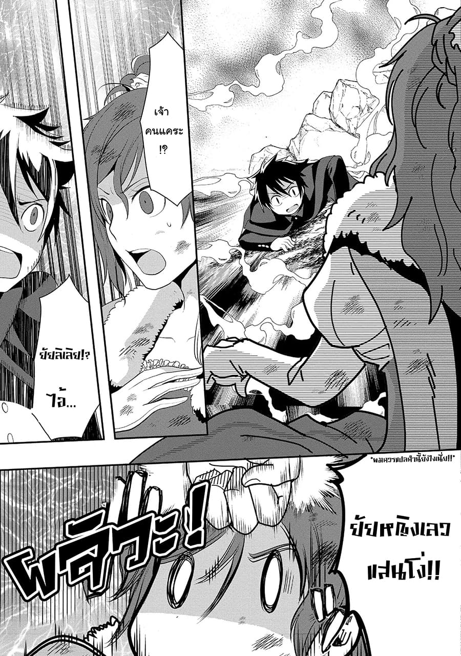Suterare Yuusha wa Kitakuchuu ผู้กล้าที่ถูกทอดทิ้ง page 20
