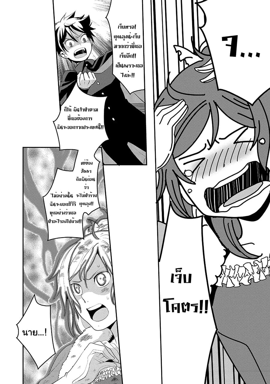 Suterare Yuusha wa Kitakuchuu ผู้กล้าที่ถูกทอดทิ้ง page 21