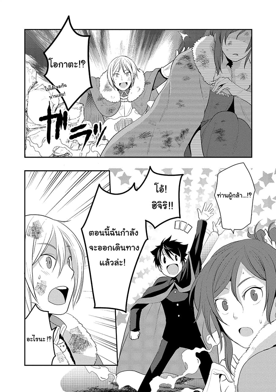 Suterare Yuusha wa Kitakuchuu ผู้กล้าที่ถูกทอดทิ้ง page 22