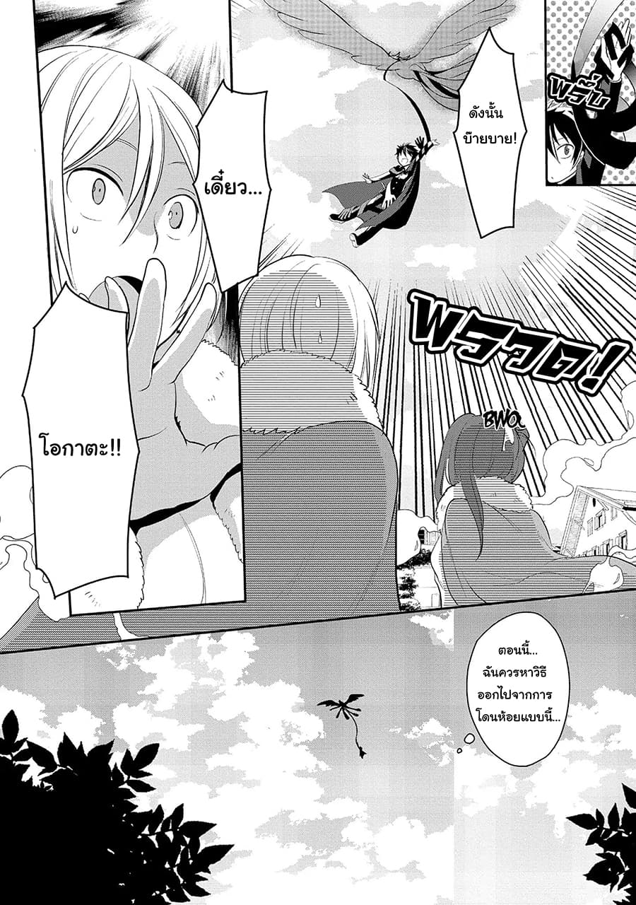 Suterare Yuusha wa Kitakuchuu ผู้กล้าที่ถูกทอดทิ้ง page 23