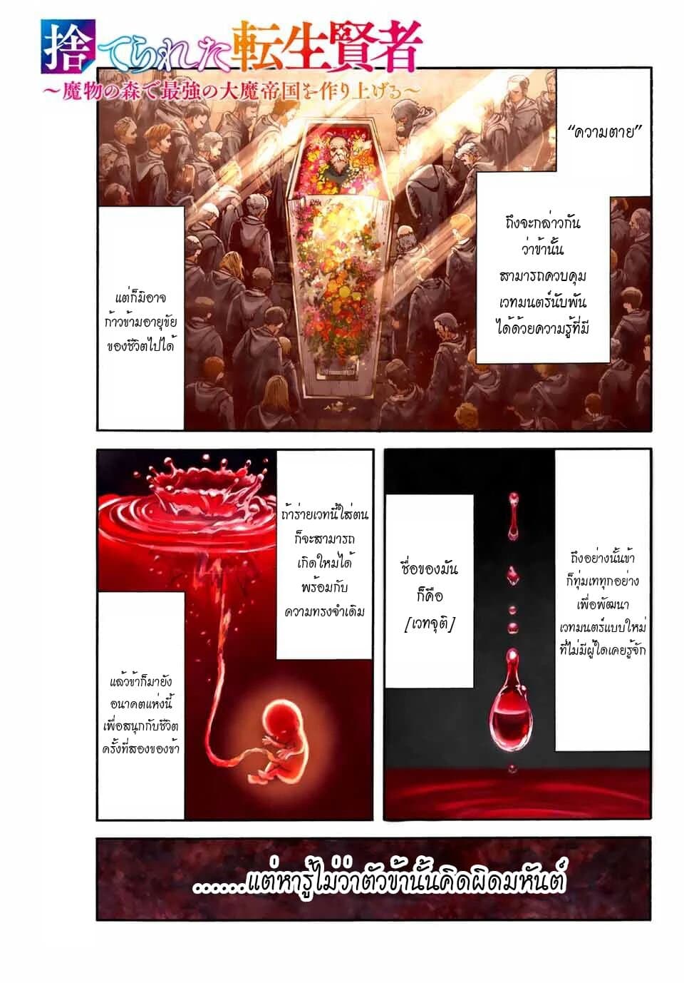 Suterareta Tensei Kenja ~ Mamono no Mori de Saikyou no dai ma Teikoku o Tsukuriageru ~ page 1