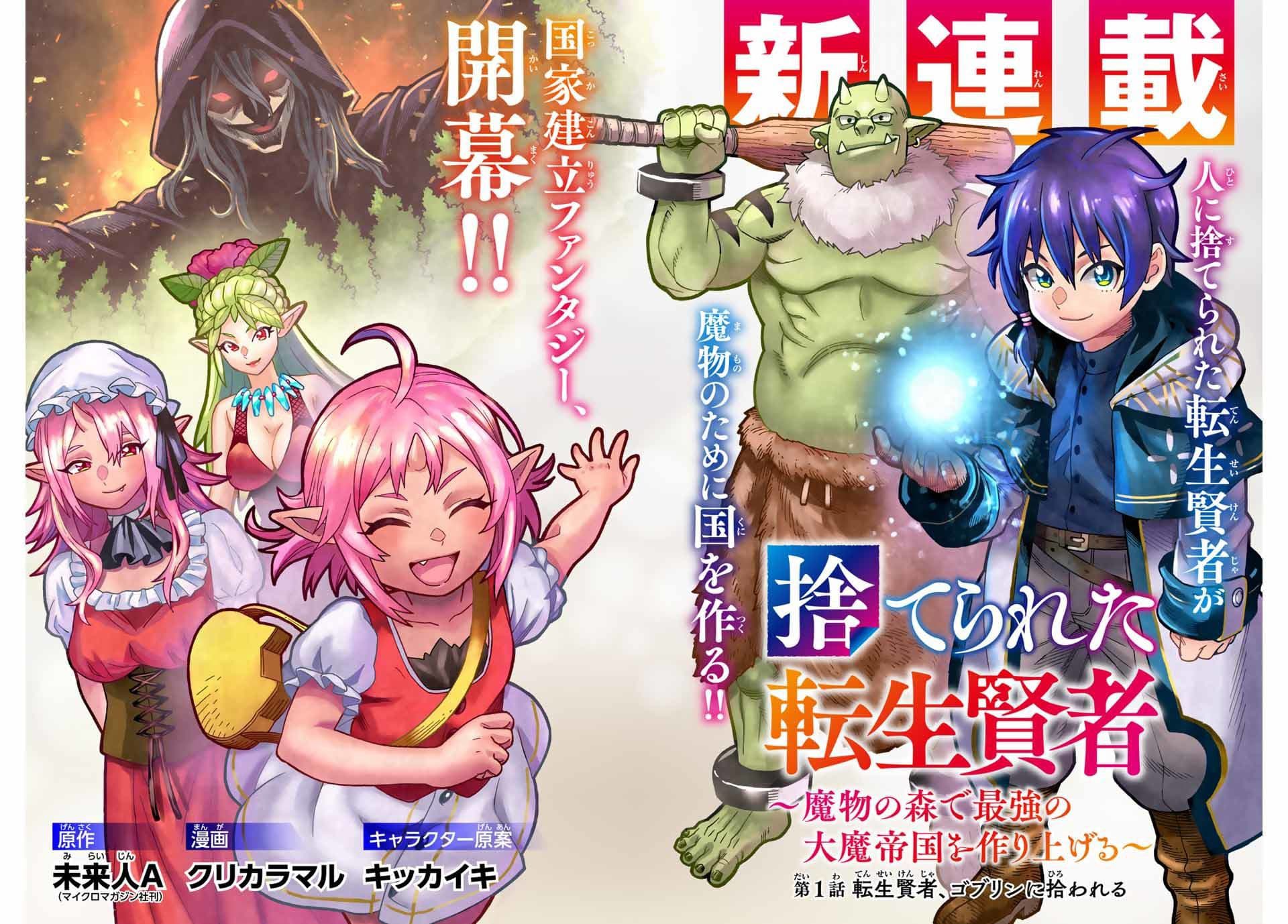 Suterareta Tensei Kenja ~ Mamono no Mori de Saikyou no dai ma Teikoku o Tsukuriageru ~ page 2