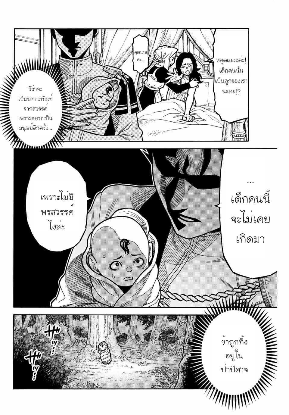 Suterareta Tensei Kenja ~ Mamono no Mori de Saikyou no dai ma Teikoku o Tsukuriageru ~ page 3