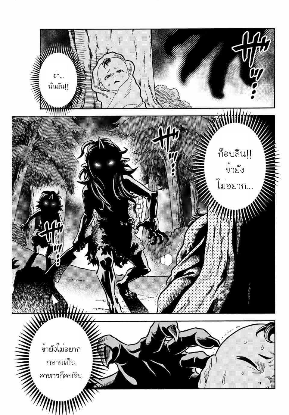 Suterareta Tensei Kenja ~ Mamono no Mori de Saikyou no dai ma Teikoku o Tsukuriageru ~ page 4