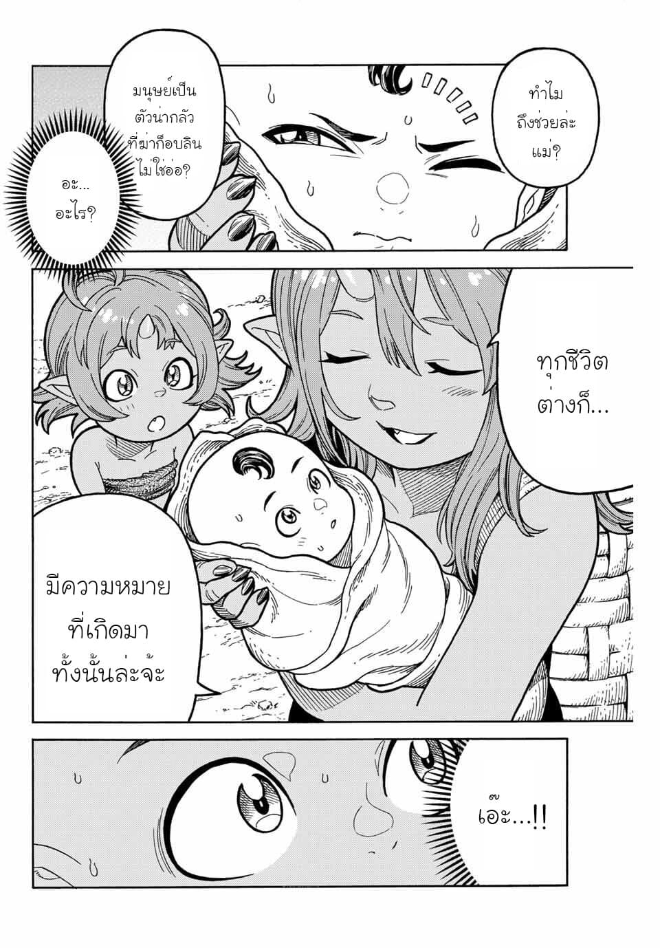 Suterareta Tensei Kenja ~ Mamono no Mori de Saikyou no dai ma Teikoku o Tsukuriageru ~ page 5