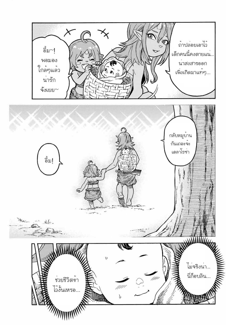 Suterareta Tensei Kenja ~ Mamono no Mori de Saikyou no dai ma Teikoku o Tsukuriageru ~ page 6