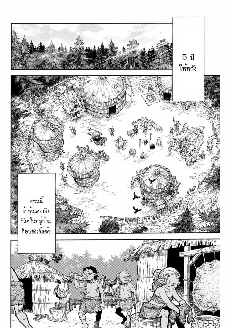 Suterareta Tensei Kenja ~ Mamono no Mori de Saikyou no dai ma Teikoku o Tsukuriageru ~ page 7