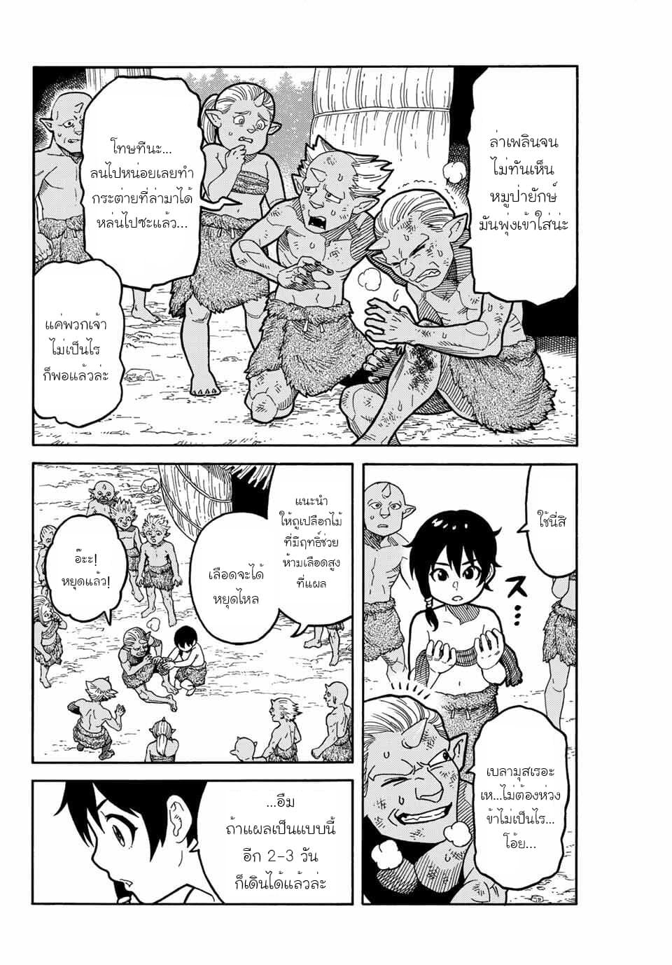 Suterareta Tensei Kenja ~ Mamono no Mori de Saikyou no dai ma Teikoku o Tsukuriageru ~ page 9