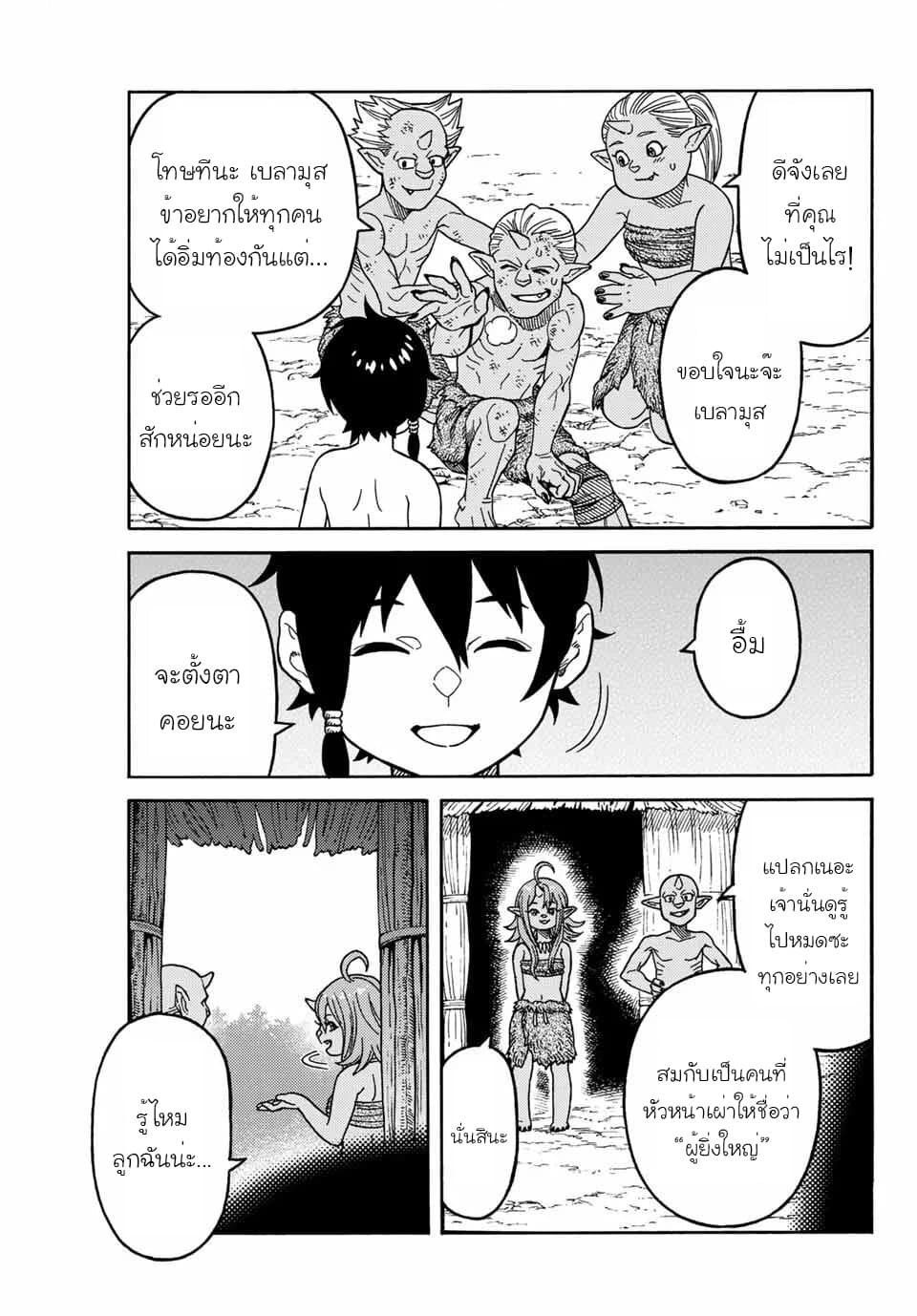 Suterareta Tensei Kenja ~ Mamono no Mori de Saikyou no dai ma Teikoku o Tsukuriageru ~ page 10