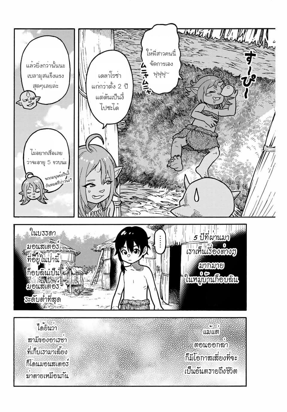 Suterareta Tensei Kenja ~ Mamono no Mori de Saikyou no dai ma Teikoku o Tsukuriageru ~ page 11