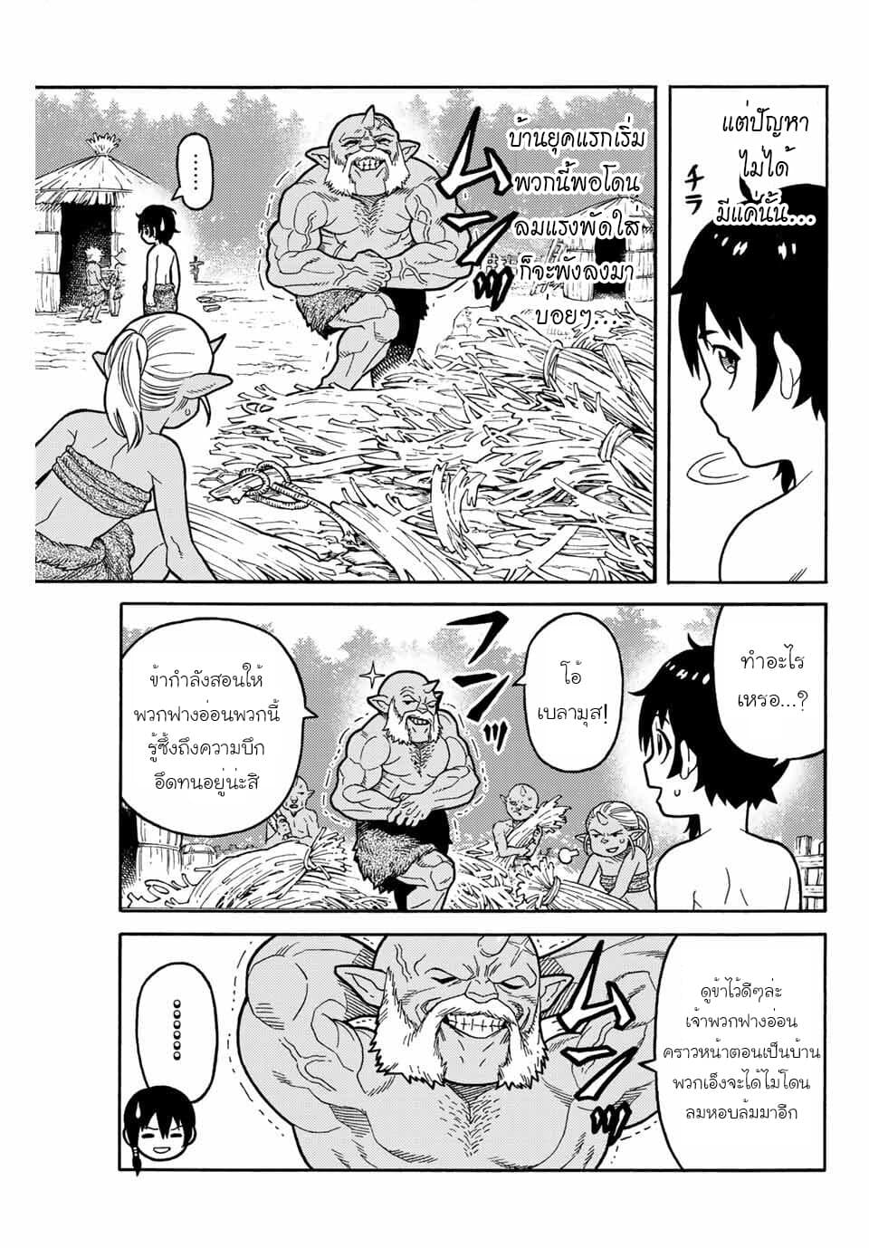 Suterareta Tensei Kenja ~ Mamono no Mori de Saikyou no dai ma Teikoku o Tsukuriageru ~ page 12