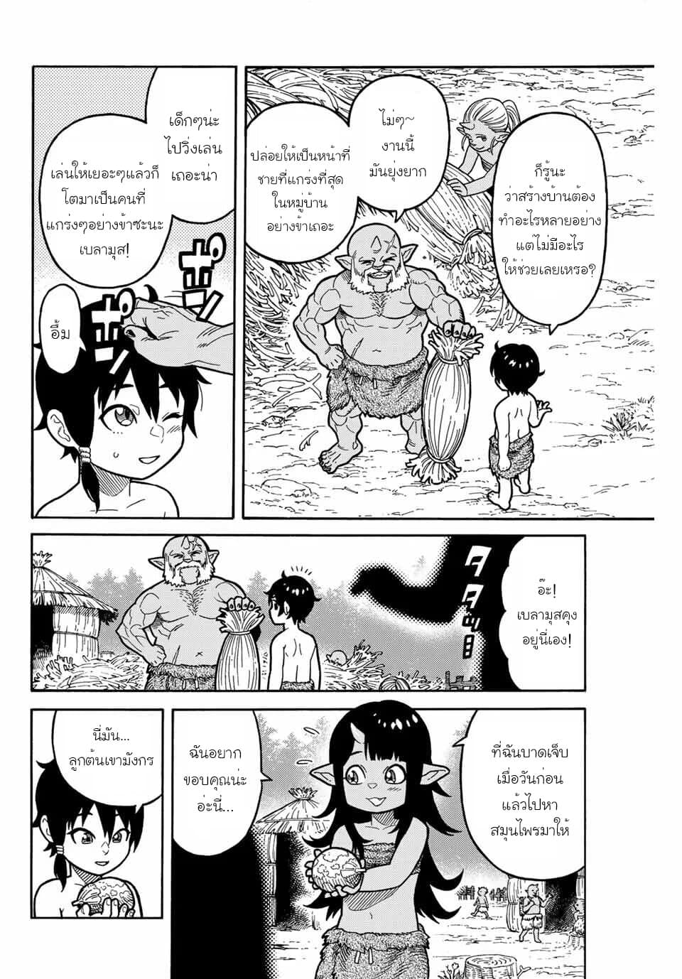 Suterareta Tensei Kenja ~ Mamono no Mori de Saikyou no dai ma Teikoku o Tsukuriageru ~ page 13