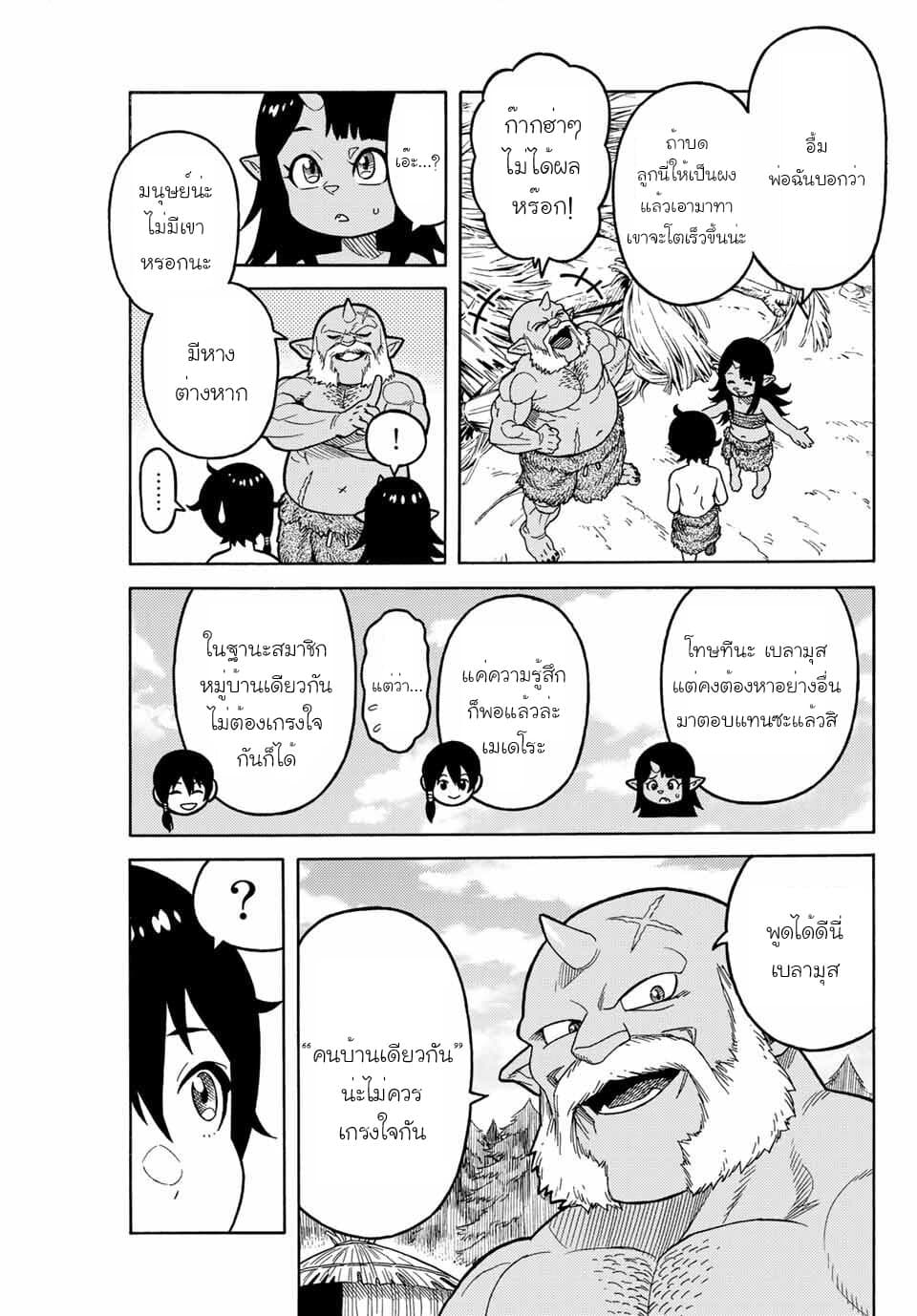Suterareta Tensei Kenja ~ Mamono no Mori de Saikyou no dai ma Teikoku o Tsukuriageru ~ page 14