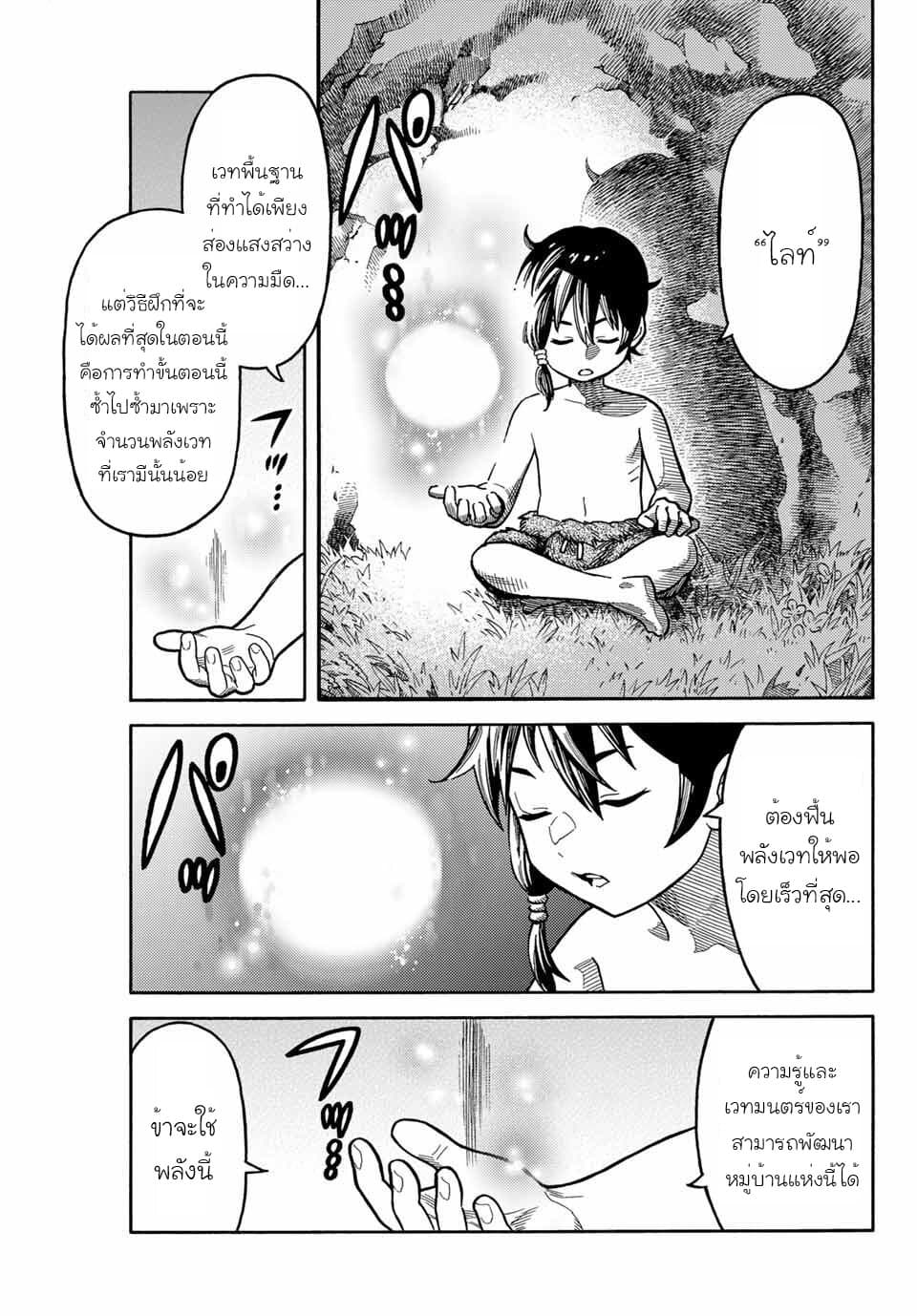 Suterareta Tensei Kenja ~ Mamono no Mori de Saikyou no dai ma Teikoku o Tsukuriageru ~ page 16