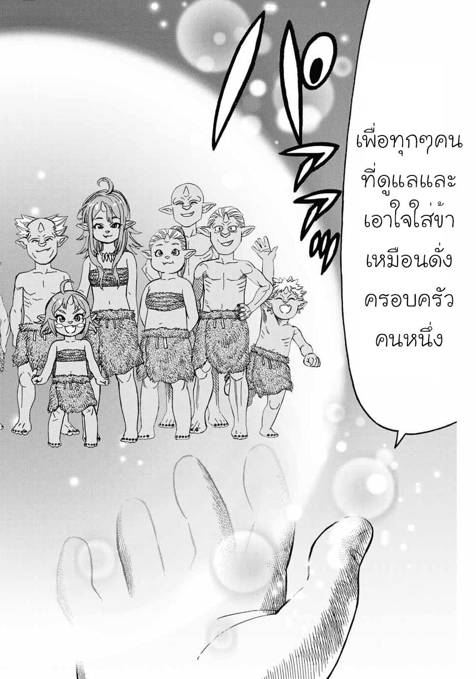 Suterareta Tensei Kenja ~ Mamono no Mori de Saikyou no dai ma Teikoku o Tsukuriageru ~ page 17